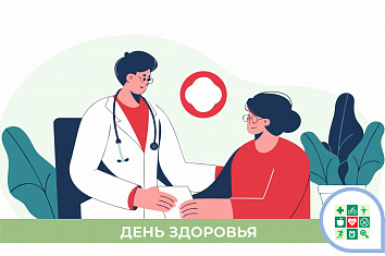 День здоровья: «Щитовидная железа — щит организма!»